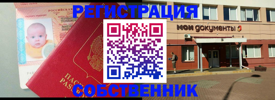 временная регистрация собственник в Ступино
