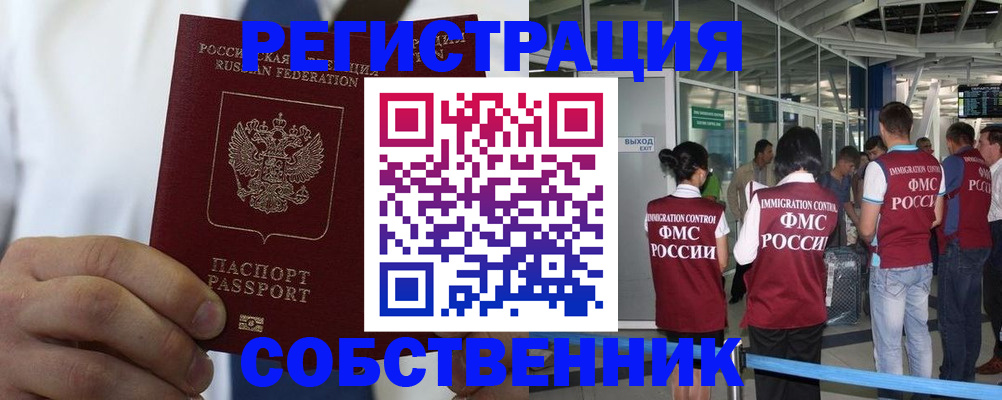 временная регистрация законно в Ступино