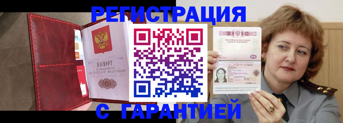 временная регистрация в Ступино
